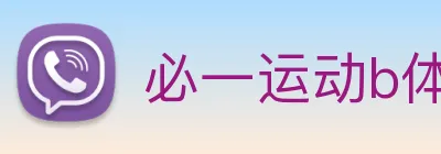 必一运动b体育官网 Logo